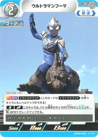 ウルトラマンフーマ（BP08-052）［U］