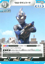 ウルトラマンフーマ（BP08-055）［U］
