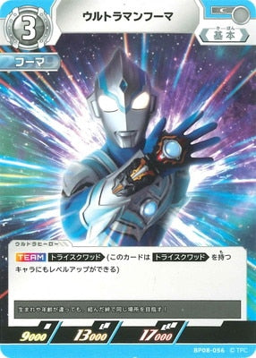 ウルトラマンフーマ（BP08-056）［C］