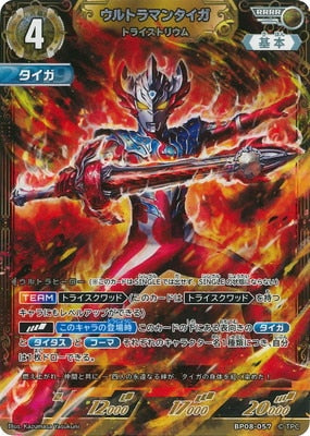 ウルトラマンタイガ トライストリウム（BP08-057）［RRRR］