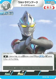 ウルトラマンアーク アークテラショット（BP08-058）［U］