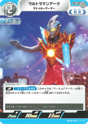 ウルトラマンアーク サトゥルーアーマー（BP08-060）［U］