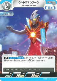 ウルトラマンアーク サトゥルーアーマー（BP08-060）［U］