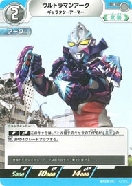 ウルトラマンアーク ギャラクシーアーマー（BP08-061）［C］