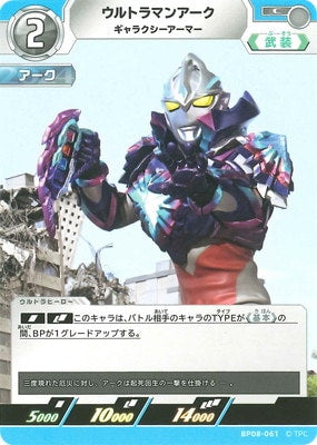 ウルトラマンアーク ギャラクシーアーマー（BP08-061）［C］