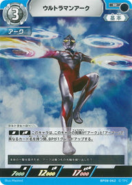 ウルトラマンアーク（BP08-062）［R］