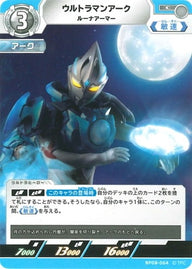 ウルトラマンアーク ルーナアーマー（BP08-064）［C］