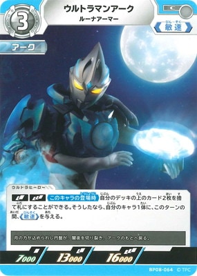 ウルトラマンアーク ルーナアーマー（BP08-064）［C］