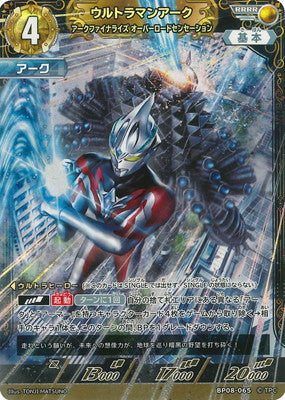 ウルトラマンアーク アークファイナライズ オーバーロードセンセーション（BP08-065）［RRRR］