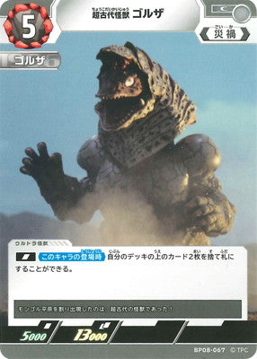 超古代怪獣 ゴルザ（BP08-067）［C］