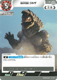 超古代怪獣 ゴルザ（BP08-067）［C］
