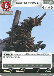 爆撃骨獣 グルジオキング（BP08-072）［C］
