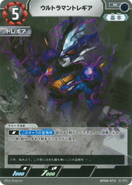 ウルトラマントレギア（BP08-073）［R］