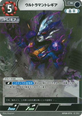 ウルトラマントレギア（BP08-073）［R］