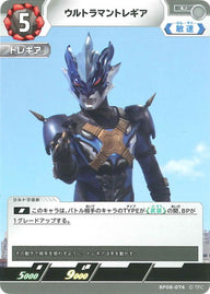 ウルトラマントレギア（BP08-074）［U］