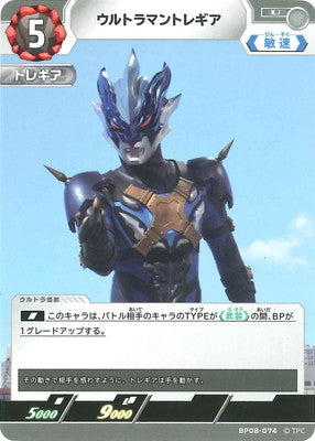 ウルトラマントレギア（BP08-074）［U］