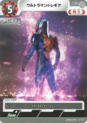 ウルトラマントレギア（BP08-075）［C］