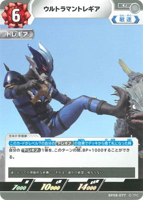 ウルトラマントレギア（BP08-077）［U］