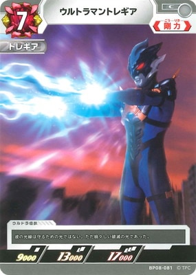 ウルトラマントレギア（BP08-081）［C］
