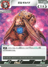 夢幻獣 ギルバグ（BP08-093）［C］