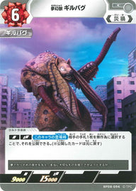 夢幻獣 ギルバグ（BP08-094）［C］