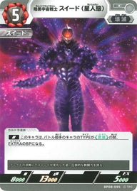 暗黒宇宙戦士 スイード(星人態)（BP08-095）［C］