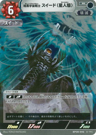暗黒宇宙戦士 スイード(星人態)（BP08-096）［R］