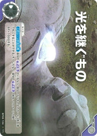 光を継ぐもの（BP08-104）［C］