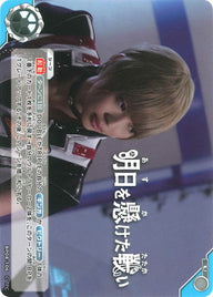 明日を懸けた戦い（BP08-106）［U］