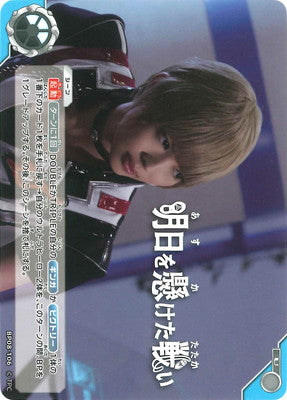 明日を懸けた戦い（BP08-106）［U］