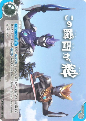 この瞬間が絆（BP08-107）［C］