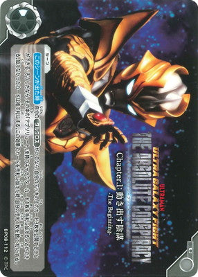 ウルトラギャラクシーファイト 大いなる陰謀 Chapter.1:動き出す陰謀 -The Beginning-（BP08-112）［U］
