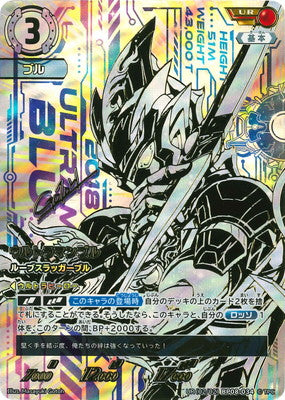 ウルトラマンブル ルーブスラッガーブル（UR(02/02)BP08-034）［UR］