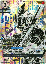 ウルトラマンブル ルーブスラッガーブル（UR(02/02)BP08-034）［UR］