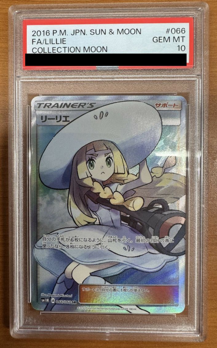 【PSA10鑑定】帽子リーリエ(066/060)[SR]