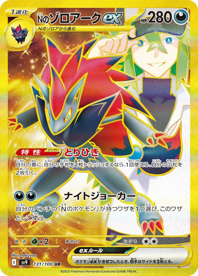 Nのゾロアークex(131/100)[UR]