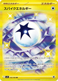 スパイクエネルギー(132/100)[UR]