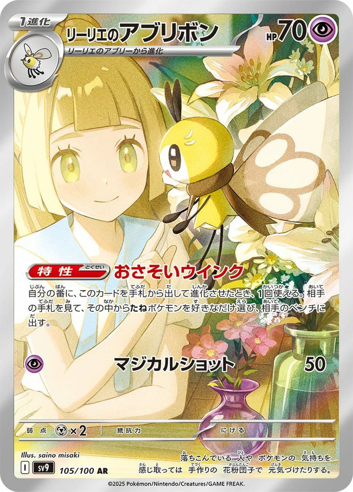 リーリエのアブリボン(105/100)[AR]