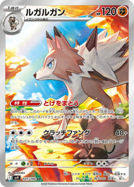 ルガルガン(107/100)[AR]