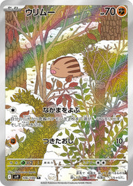 ウリムー(106/100)[AR]