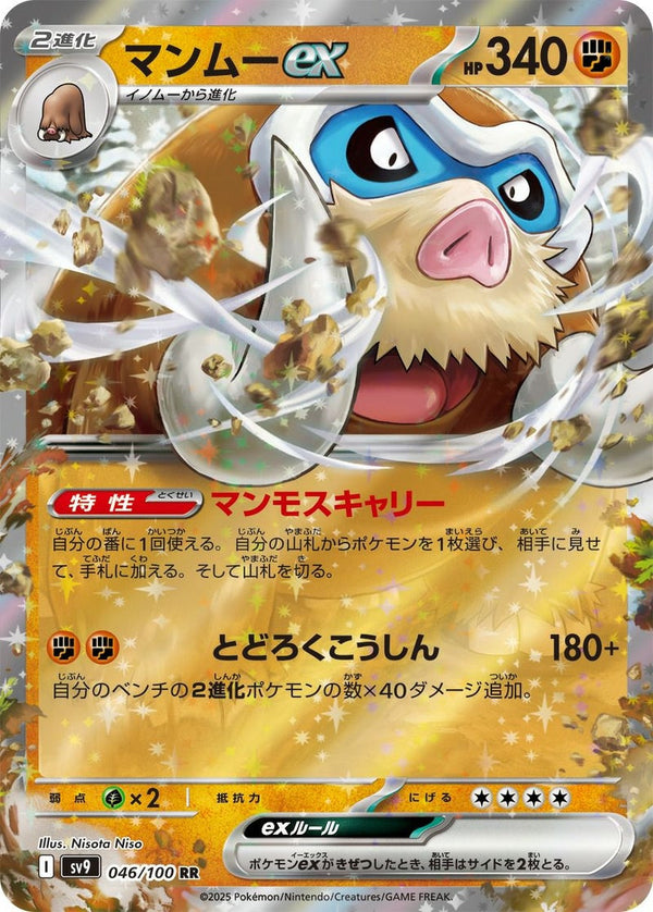 マンムーex(046/100)[RR]