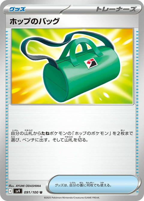 ホップのバッグ(091/100)[U]