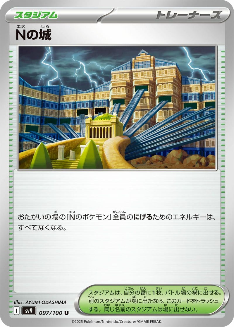 【SALE】Nの城[U]