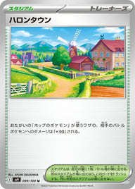ハロンタウン(099/100)[U]
