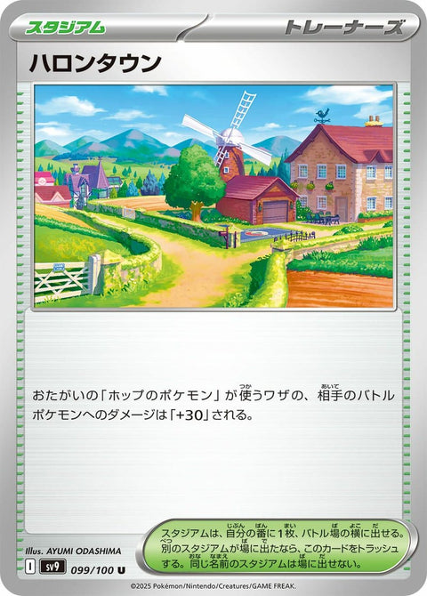 ハロンタウン(099/100)[U]