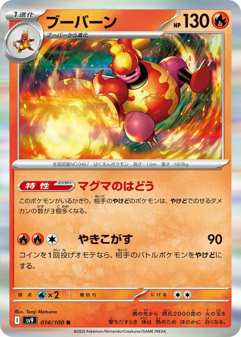 ブーバーン(014/100)[R]