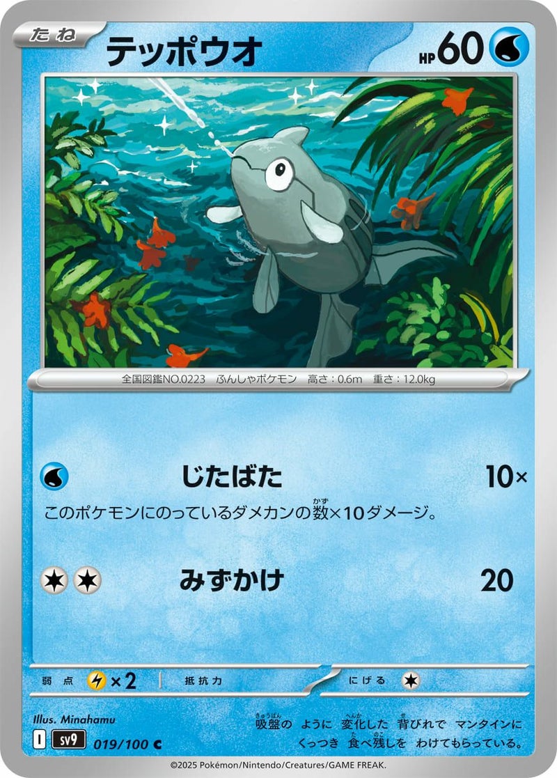 テッポウオ(019/100)[C]
