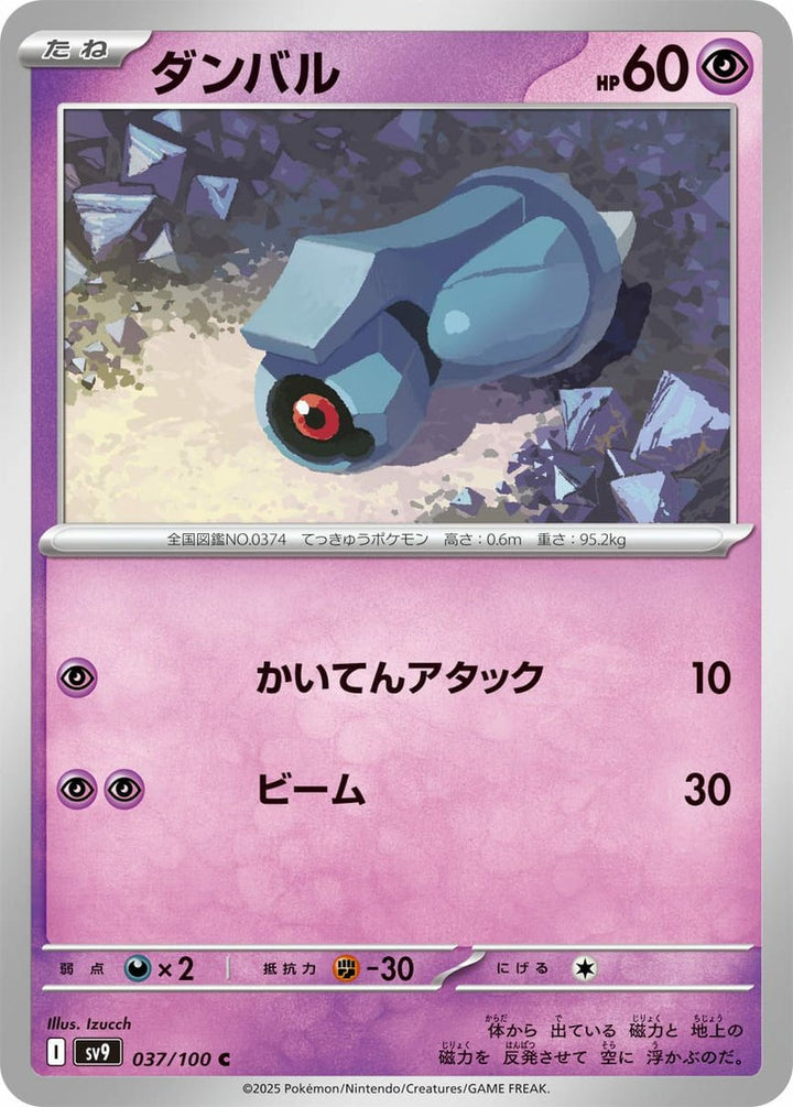 ダンバル(037/100)[C]