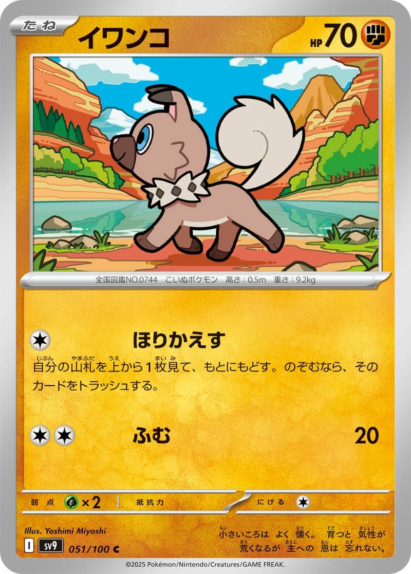 イワンコ(051/100)[C]