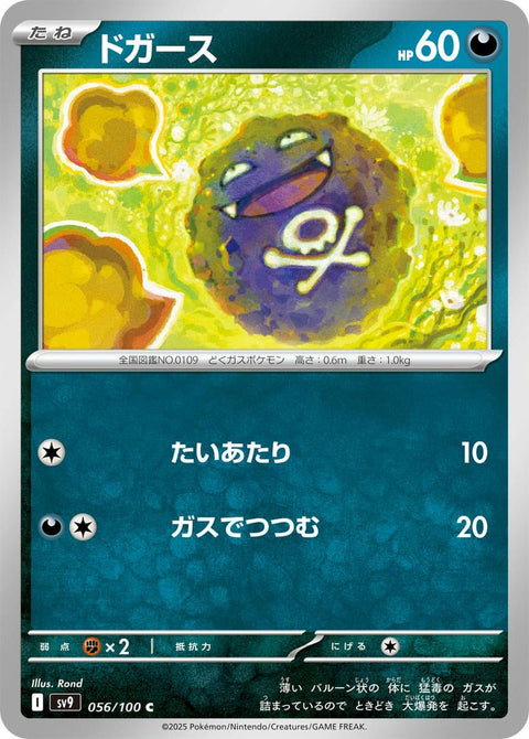 ドガース